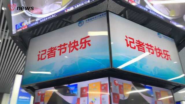 第20个记者节:没有假期,只有新闻前线的勇往直前