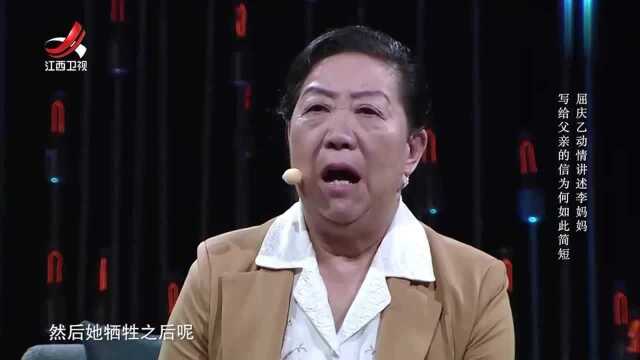 跨越时空的回信:屈健女儿称呼烈士李林李妈妈,回忆过去泪流满面