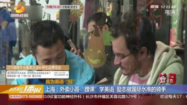 外卖小哥“蹭课”学英语?励志做国际水准的骑手!