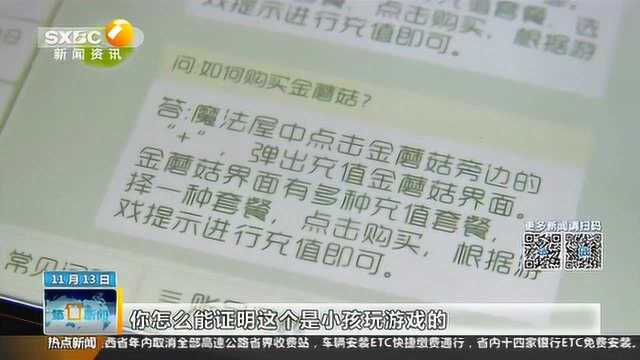 信用卡莫名其妙被支付四万多 原是“熊孩子”充值玩游戏