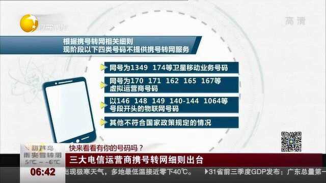 三大电信运营商携号转网细则出台