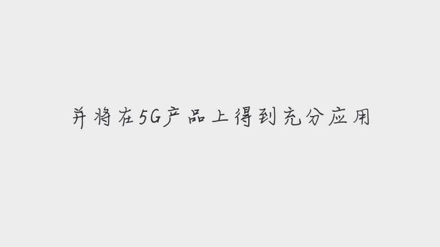 合力泰:5G推动电子产业复苏,国内供应链正逢红利期