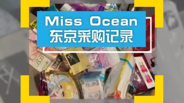 Miss Ocean日本东京采购记录201907