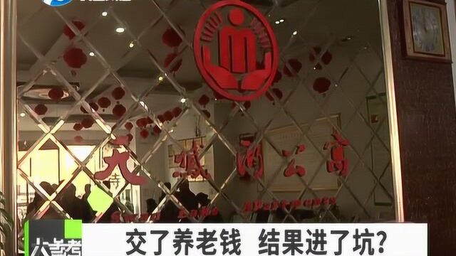 天鹅湖老年公寓被指非法集资和套取国家资金!