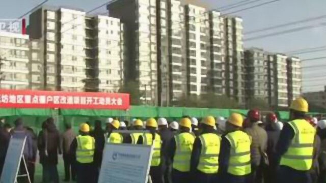 西城区最大棚户区改造项目正式开工,5474户居民将圆宜居梦