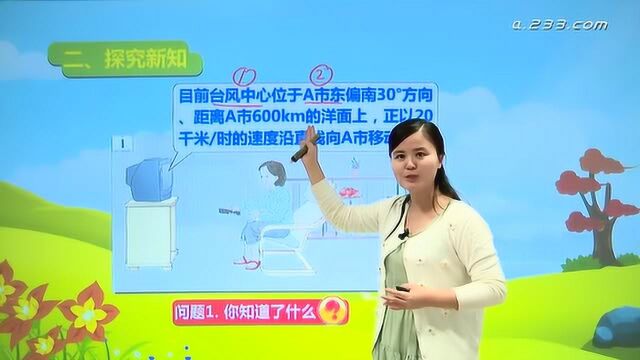 人教版六年级数学上册第二单元:方向与位置(一)