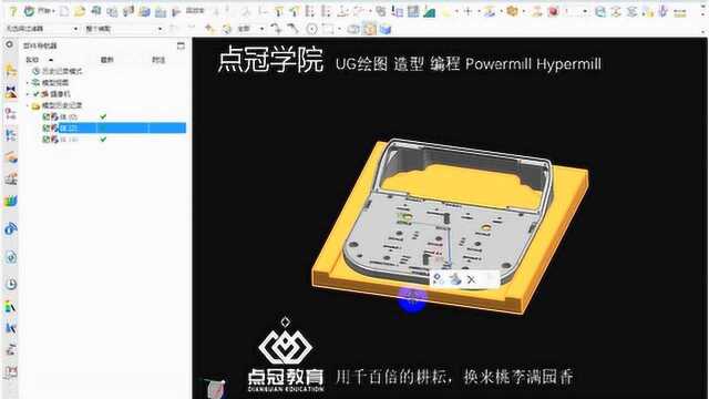 UG编程产品加工为什么需要设计夹具?点冠教育