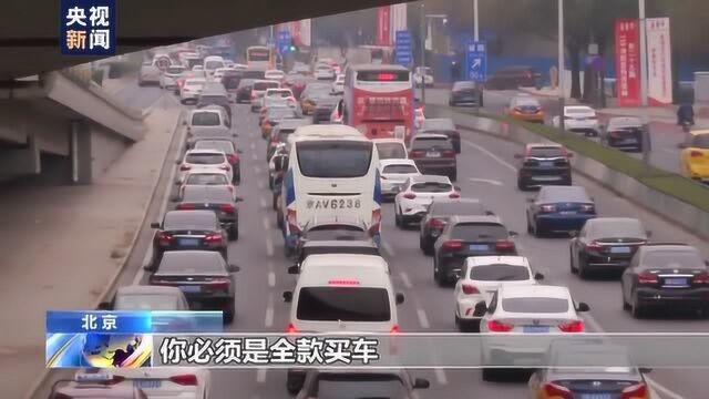 京牌交易的灰色地下市场:必须全款买车