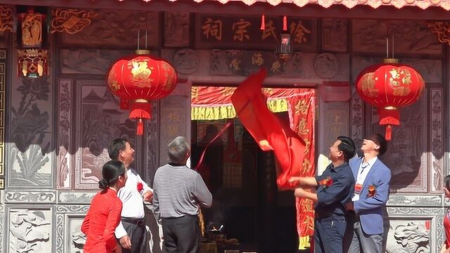 云霄县和平乡上坂村徐氏宗祠(东海堂)重建落成庆典仪式