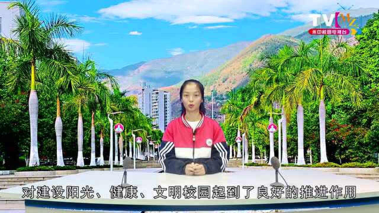 米易中学第一期校园新闻