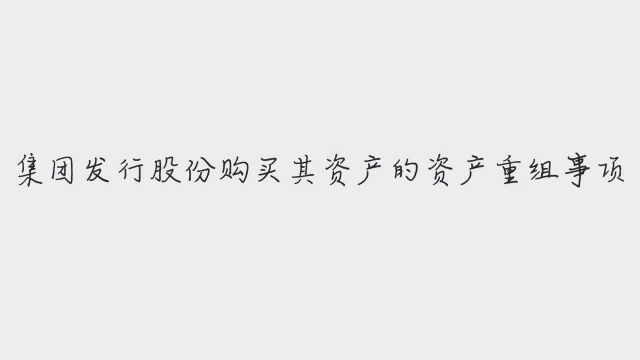 东旭光电:筹划发行股份购买资产 明起停牌