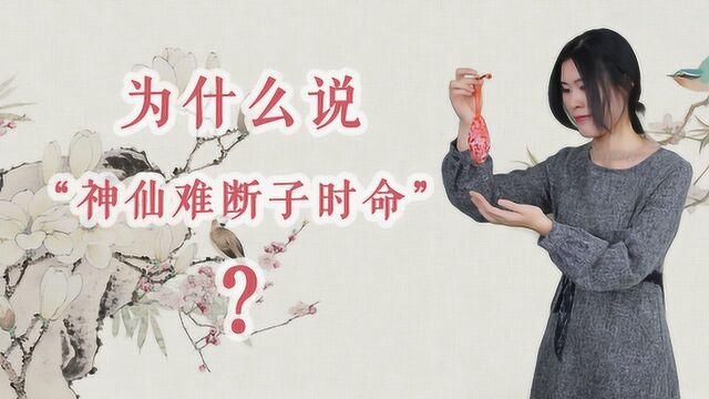 为什么说“神仙难断子时命”?对于子时,正确的分界点是怎样的?