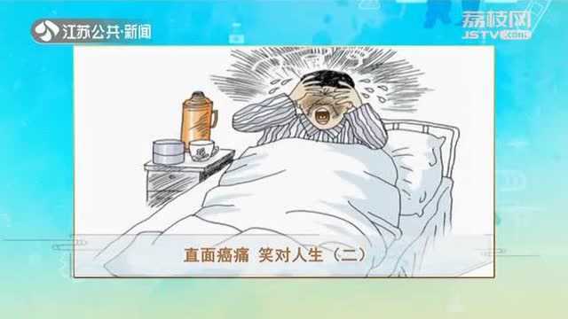 癌痛只能忍 吗啡会上瘾?专家:90%以上的癌痛可以完全控制