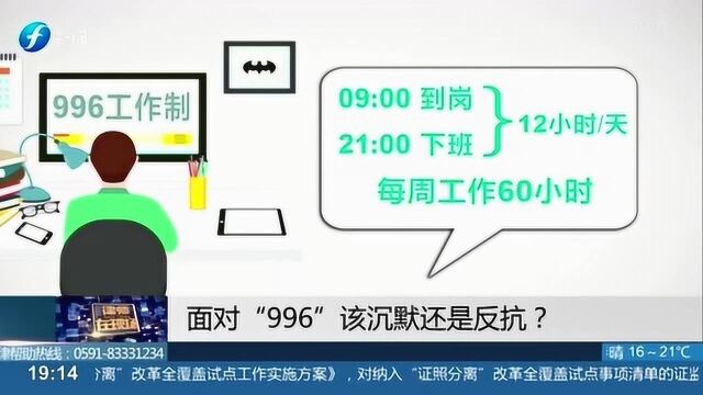 “996”的工作制已经成了互联网的“规定”这工作的背后竟还有这个原因