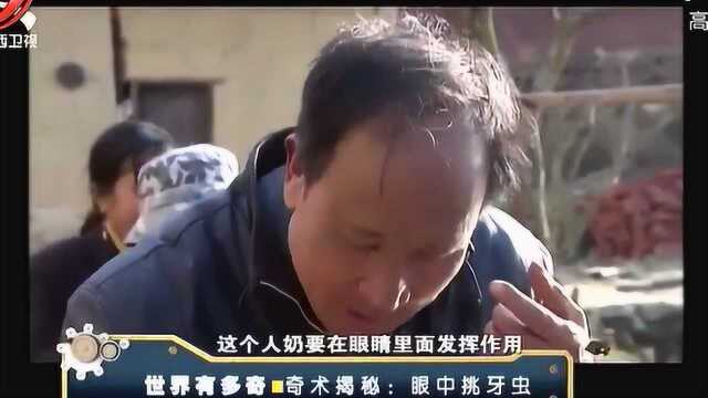 男子现场展示眼中挑牙虫 药水一摸黑虫就接连挑出 治牙痛效果明显