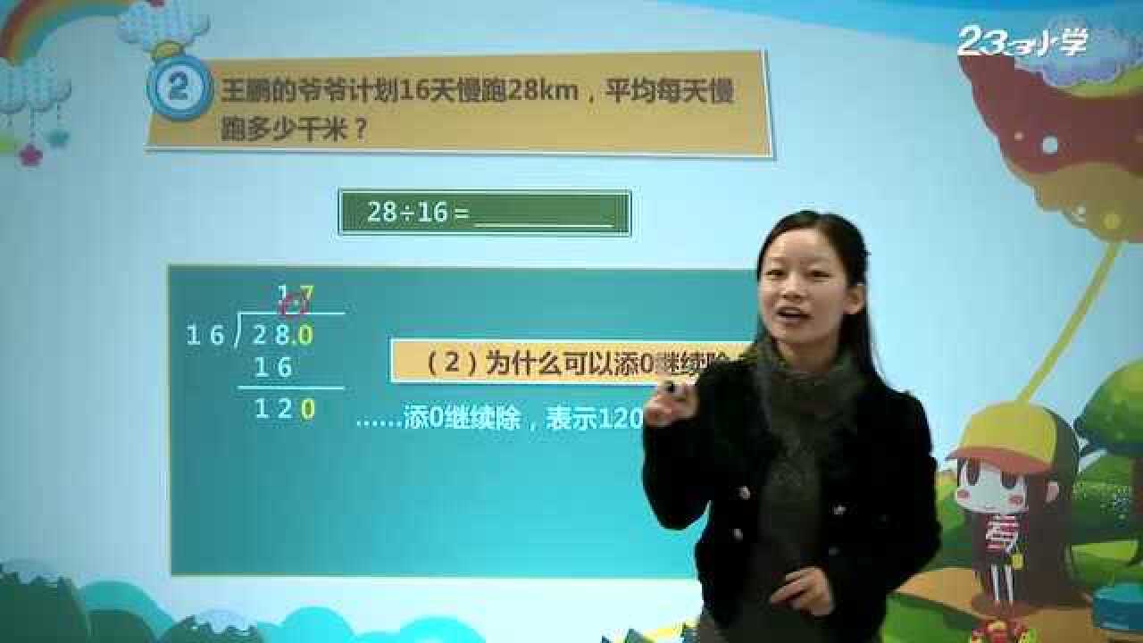 人教版五年级上册数学第三单元：除数是整数的小数除法_高清