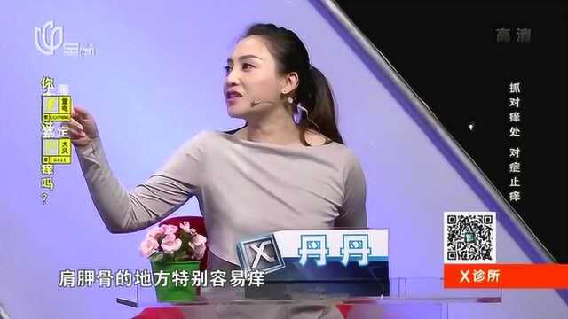 背部痒是什么原因?中医给你解释,背属阳,是被邪气入侵!