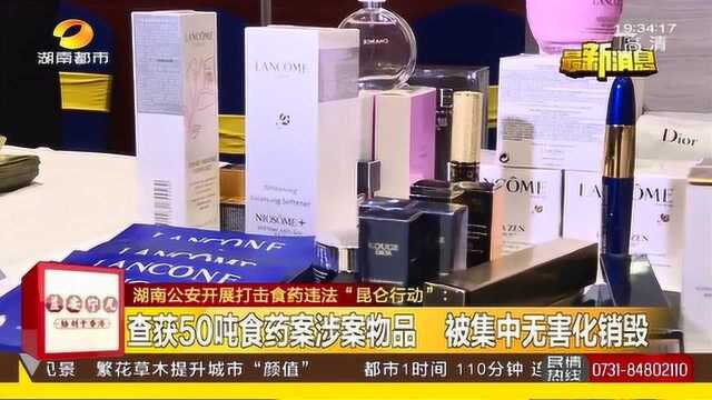 治安大队查获50吨涉案物品 其中竟包含国际大牌!