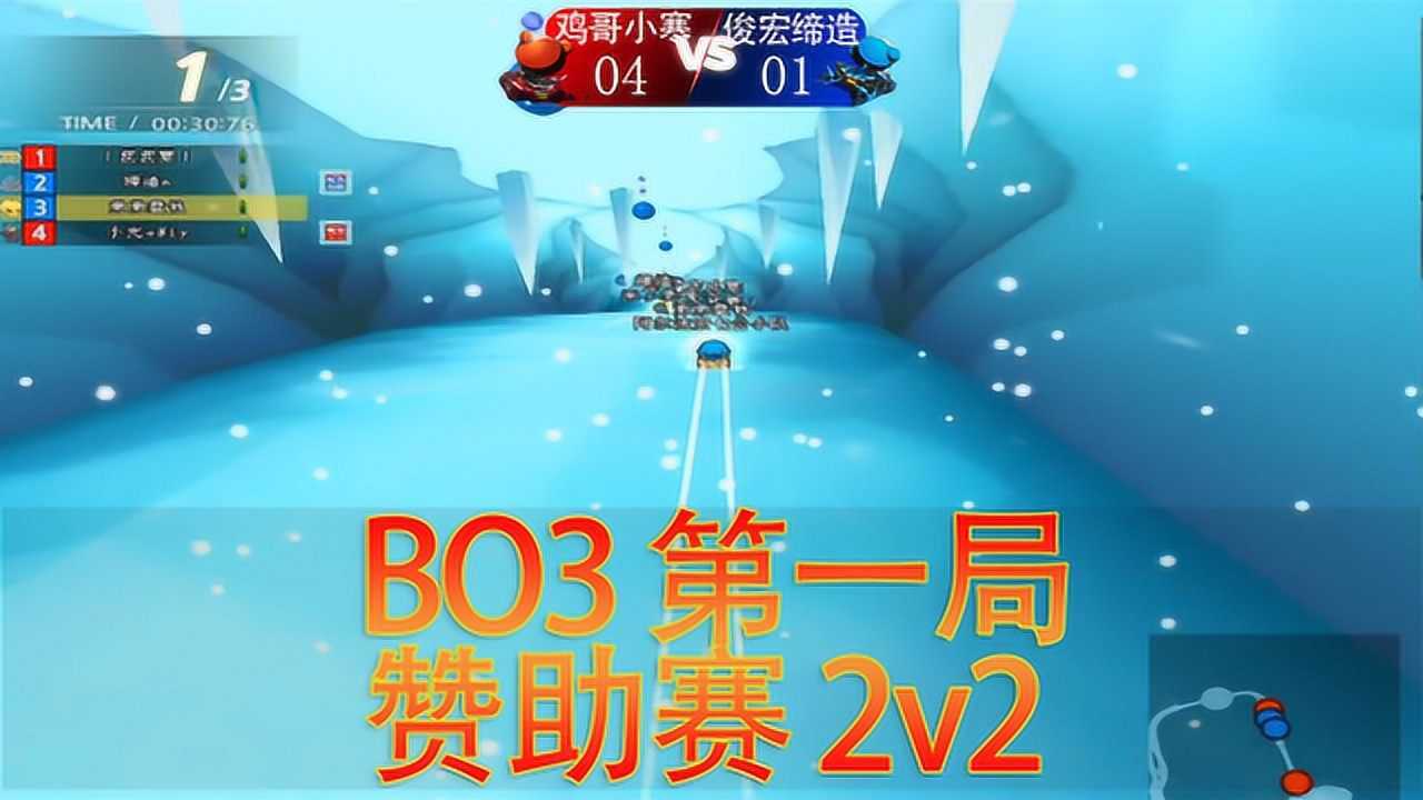 跑跑卡丁车赞助赛2v2俊宏缔造vs鸡哥小寒bo3抢9第一局