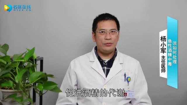 急性酒精中毒该如何处理?掌握这6个方法,缓解急性酒精中毒