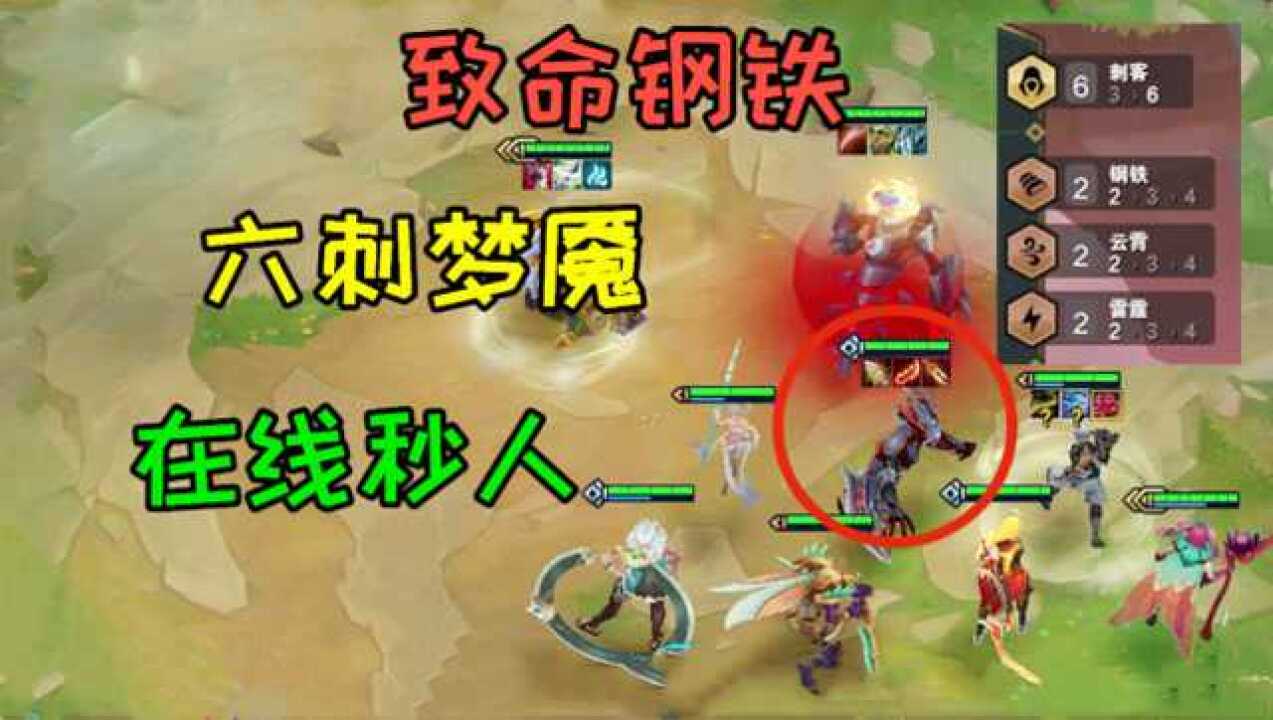 云顶之奕钢铁魔腾六刺客只需一个被动后排全没了