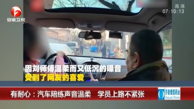 北京汽车陪练声音太温柔 网友:我爸教我都没有那么温柔