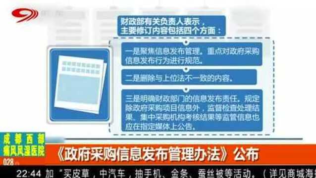 我国《政府采购信息发布管理办法》公布 新办法将于2020年正式施行!