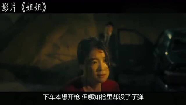 韩国又一部虐心电影《姐姐》,太真实太黑暗,韩国导演真敢拍!