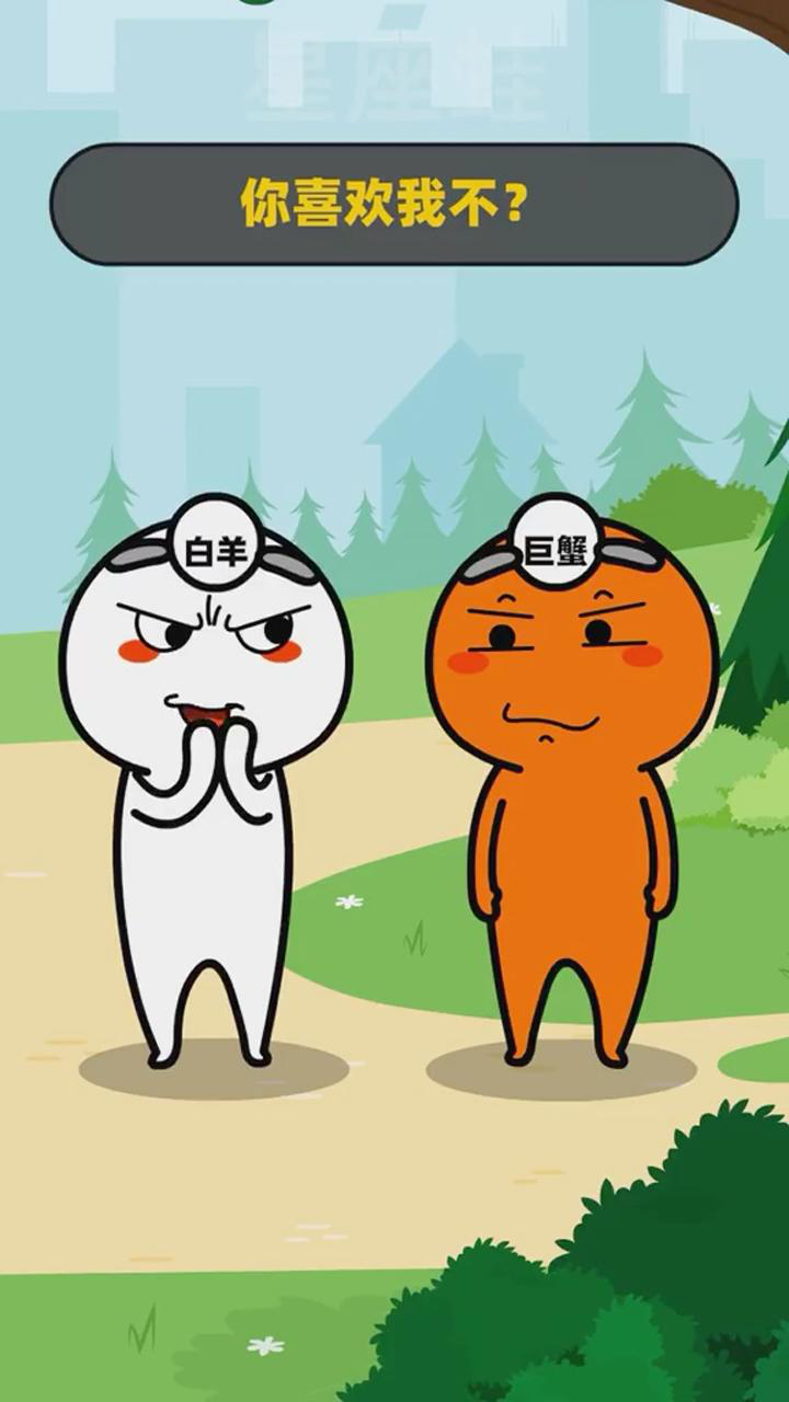 白羊座跟巨蟹座简直就是欢喜冤家