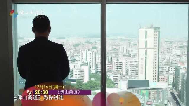 《佛山商道》林治平 预告