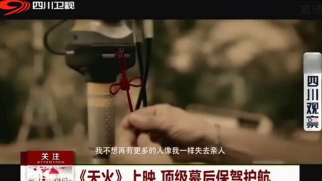 中国首部火山题材科幻片《天火》上映 顶级幕后保驾护航!