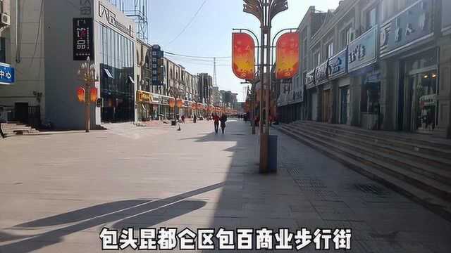 实拍三线城市内蒙古包头市昆都仑区包百商业步行街