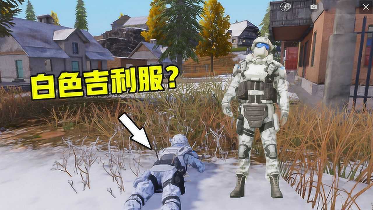 和平精英凛冬战士套装pk白色吉利服哪个更适合雪地图