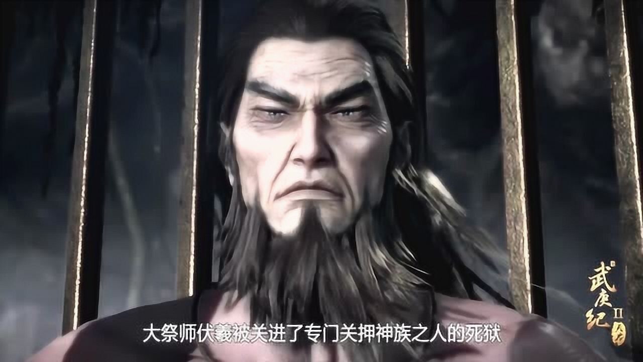 武庚纪2原来神族的大祭司武庚的外公是被自己的女儿害坐牢的