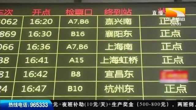 交通出行:明起,襄阳十堰居民前往京沪更加快捷