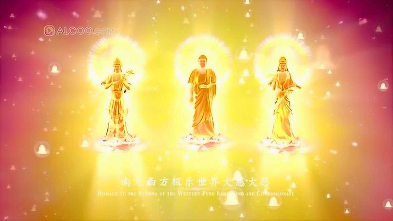 《赞佛偈》3D动画MV-无与伦比华丽震撼的西方三圣_高清