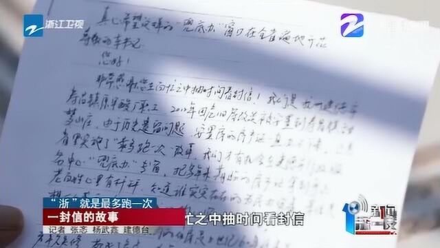 浙江:“最多跑一次”改革三周年 带你看一封群众来信 背后的故事