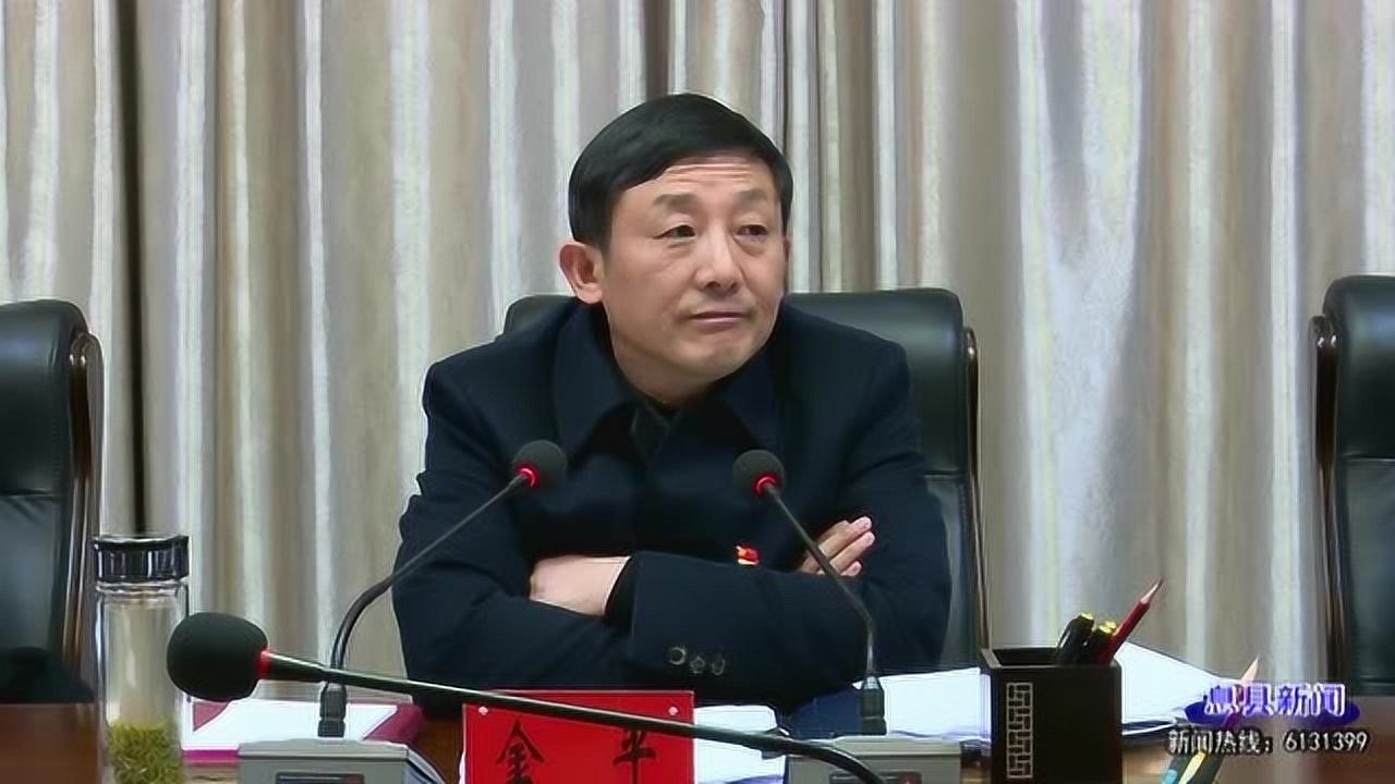 【息县新闻】金平主持召开县委常委会会议