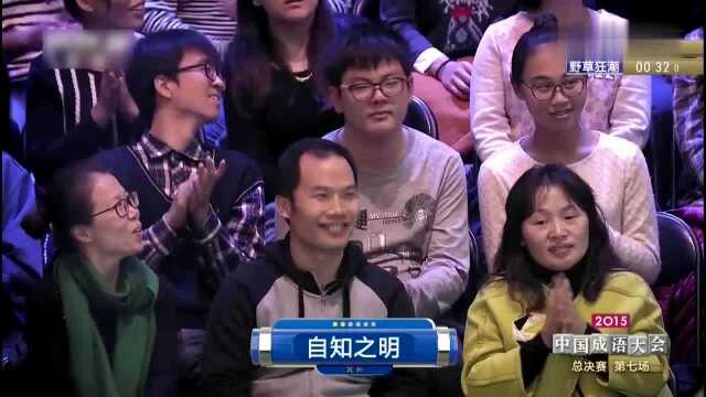 成语大会:君子有什么?选手着急说错了,可把主持人乐坏了!