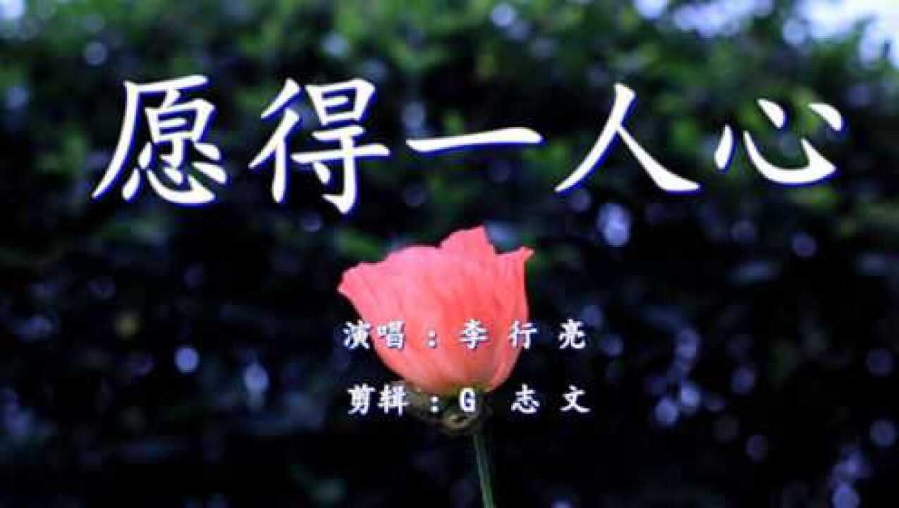 《愿得一人心》愿得一人心白首不相离…_高清1080P在线观看平台_腾讯视频
