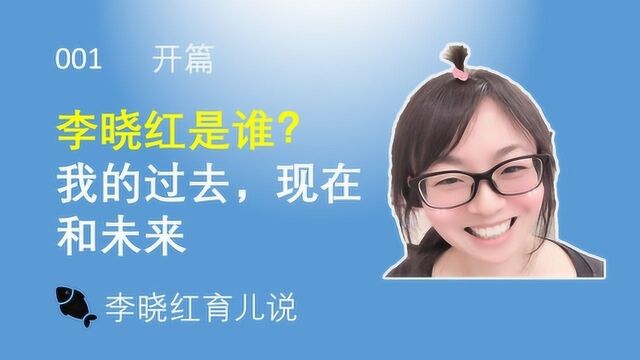 李晓红是谁?我的过去,现在和未来