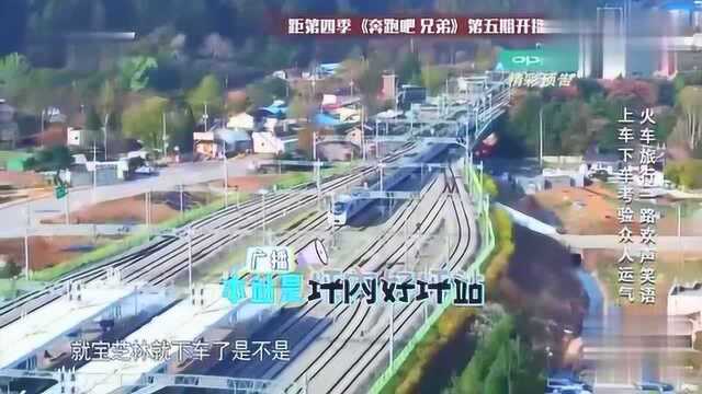 奔跑吧:跑男韩国坐列车变《釜山行》,疯狂摇头晃脑,秒变表情包