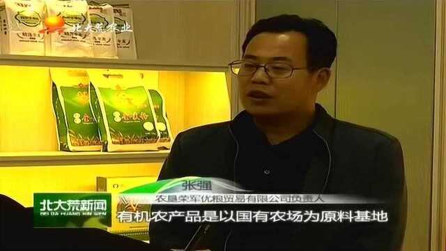 营销团队发挥效能,农垦荣军农场的有机农产品走上更多百姓餐桌