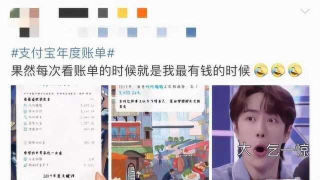 支付宝年度账单来了!网友:我哪儿来这么多钱?