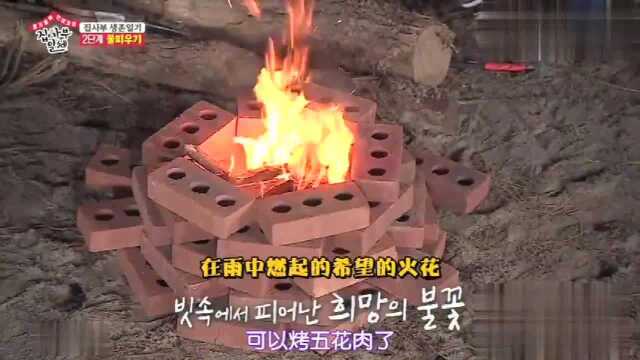 家师父一体:韩国笑星梁世烔卖命点火,歌手李昇基不断在旁边调戏