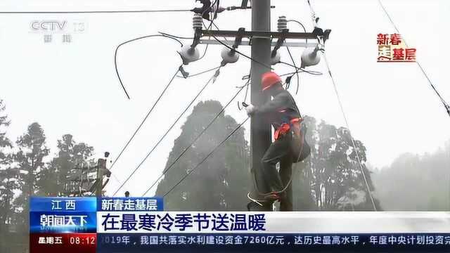 [朝闻天下]江西永新 新春走基层 在最寒冷季节送温暖