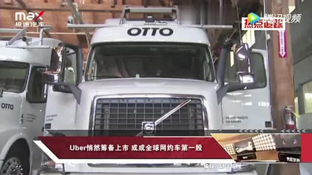 Uber悄然筹备上市 或成全球网约车第一股!