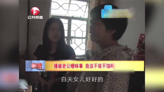 丈夫跟小三在厨房发生关系,不料被妻子发现,她目睹整个过程