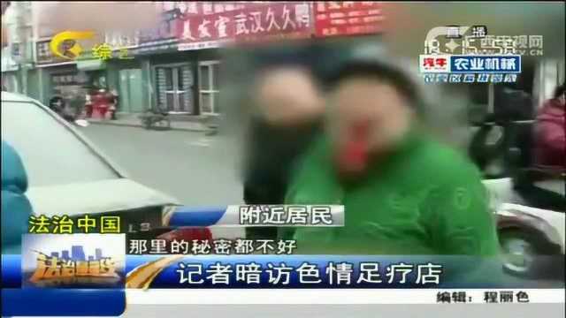 实拍:记者暗访非法足疗店,小妹言语露骨污秽,记者拍下视频曝光