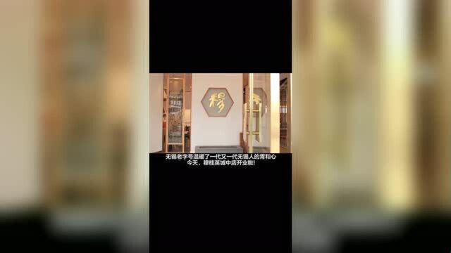 在无锡 无锡老字号温暖了一代又一代无锡